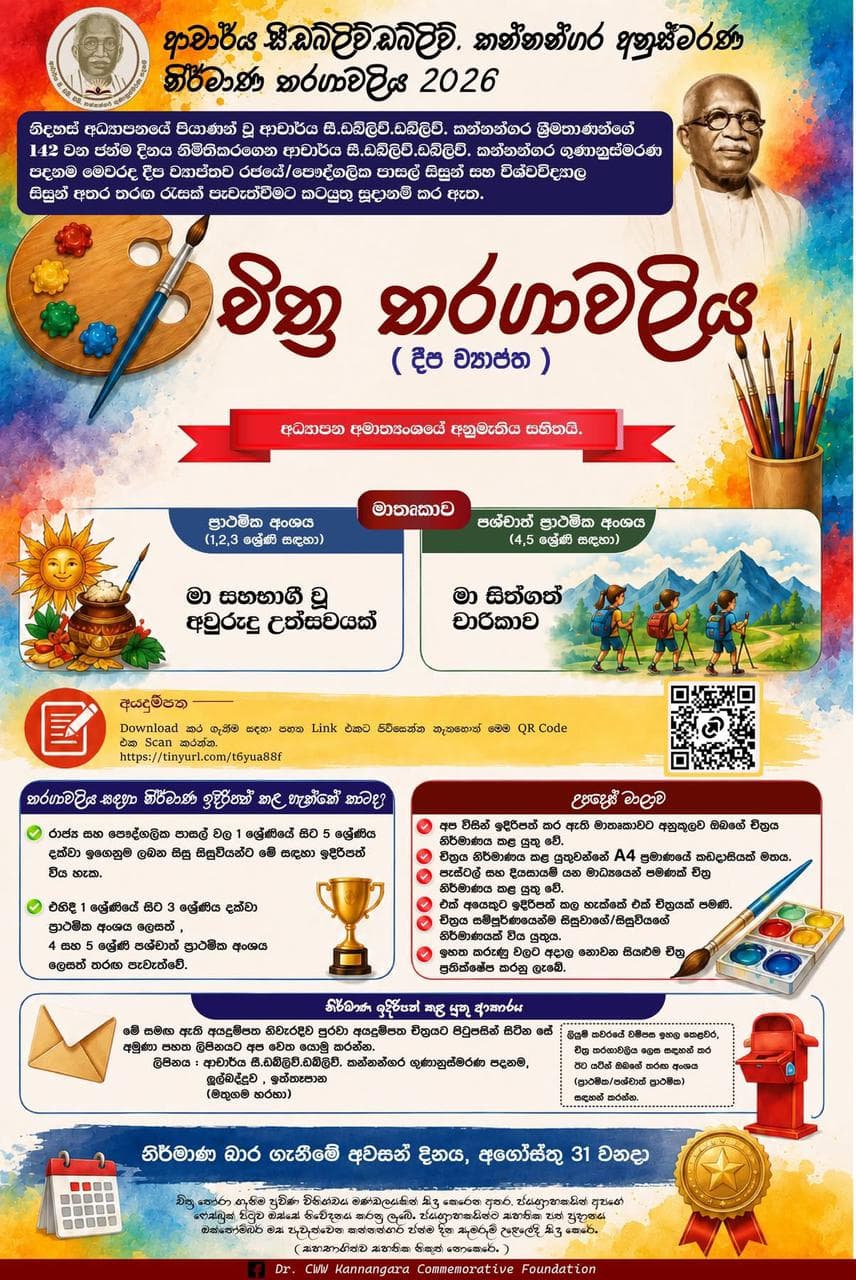 2026 චිත්ර තරඟාවලිය